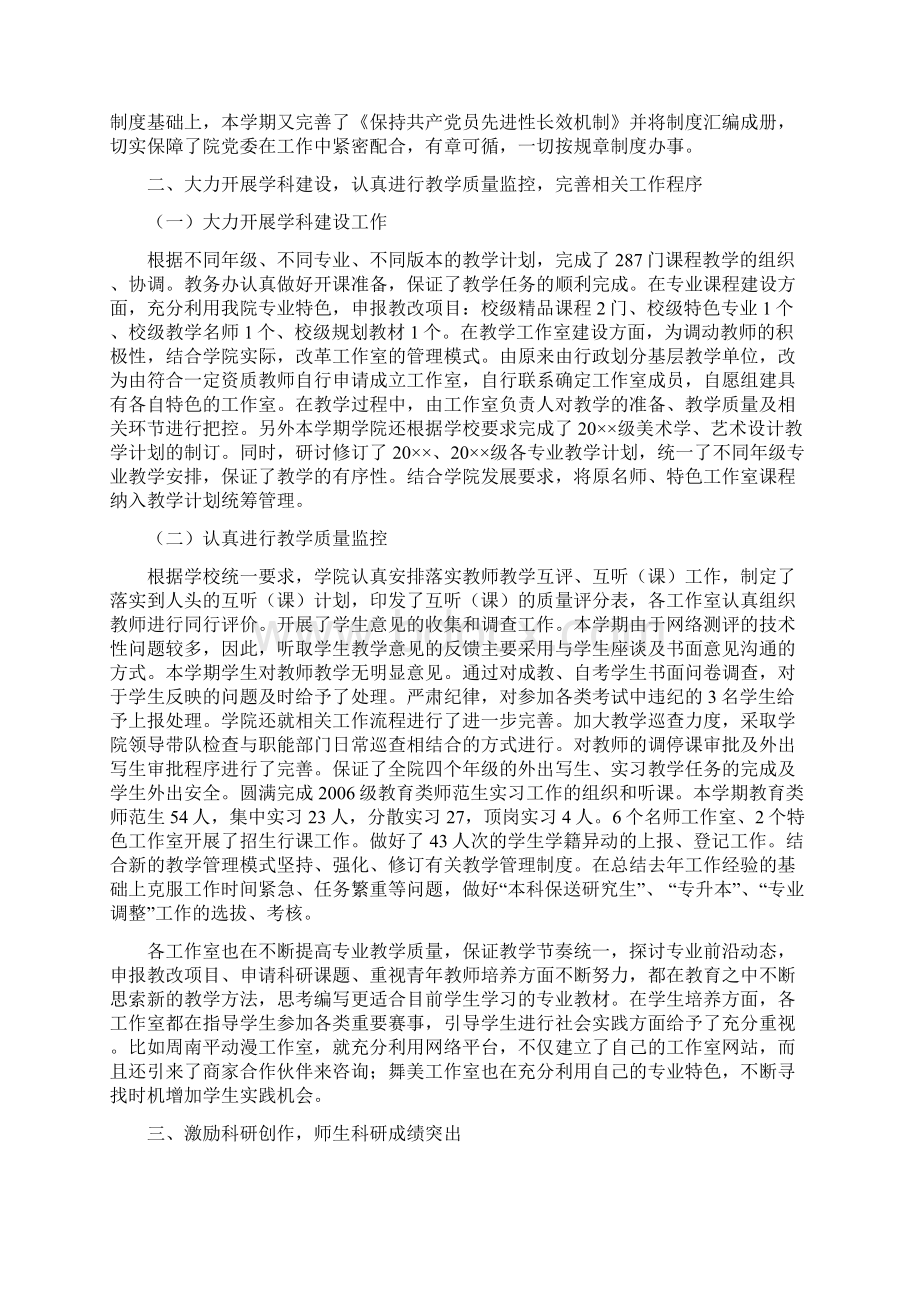 大学学院美术学院工作总结精选doc.docx_第2页