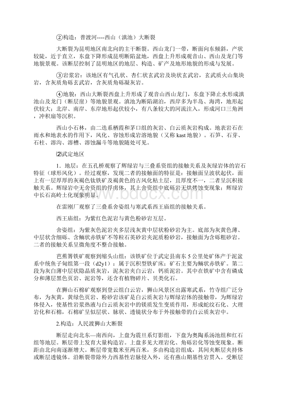 地质学认识实习报告文档格式.docx_第3页