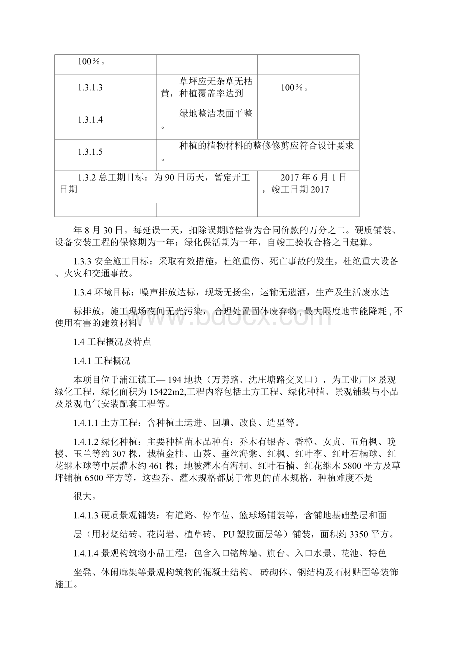 厂区绿化工程施工组织设计文档格式.docx_第3页