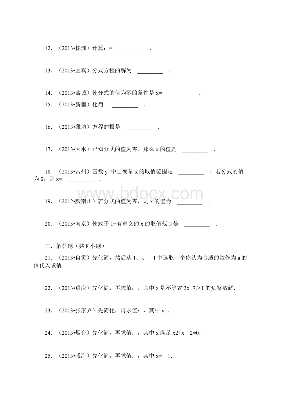 分式专项练习题中考题精选及解析Word格式文档下载.docx_第3页