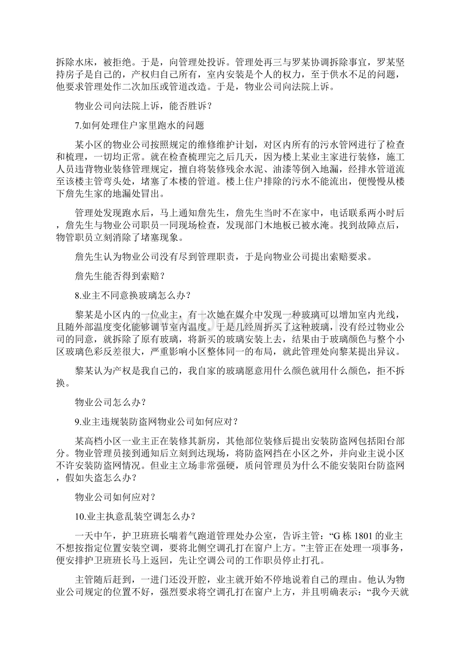 房地产物业管理教学案例.docx_第3页