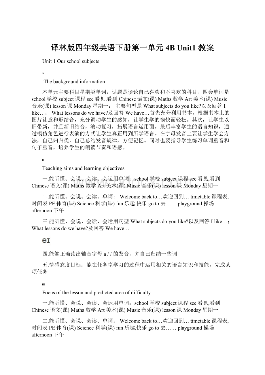 译林版四年级英语下册第一单元4B Unit1 教案Word下载.docx_第1页