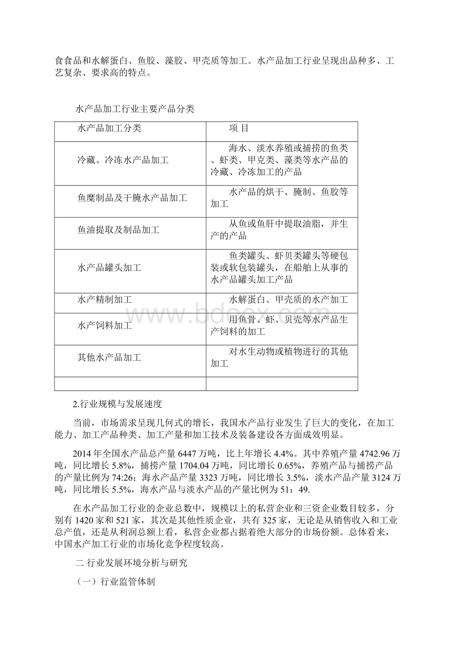 我国水产品加工行业分析研究报告详解.docx_第2页