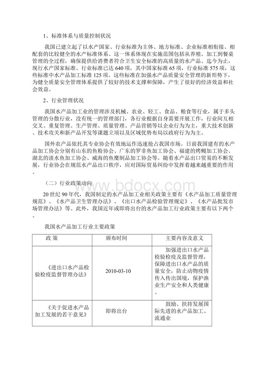 我国水产品加工行业分析研究报告详解.docx_第3页