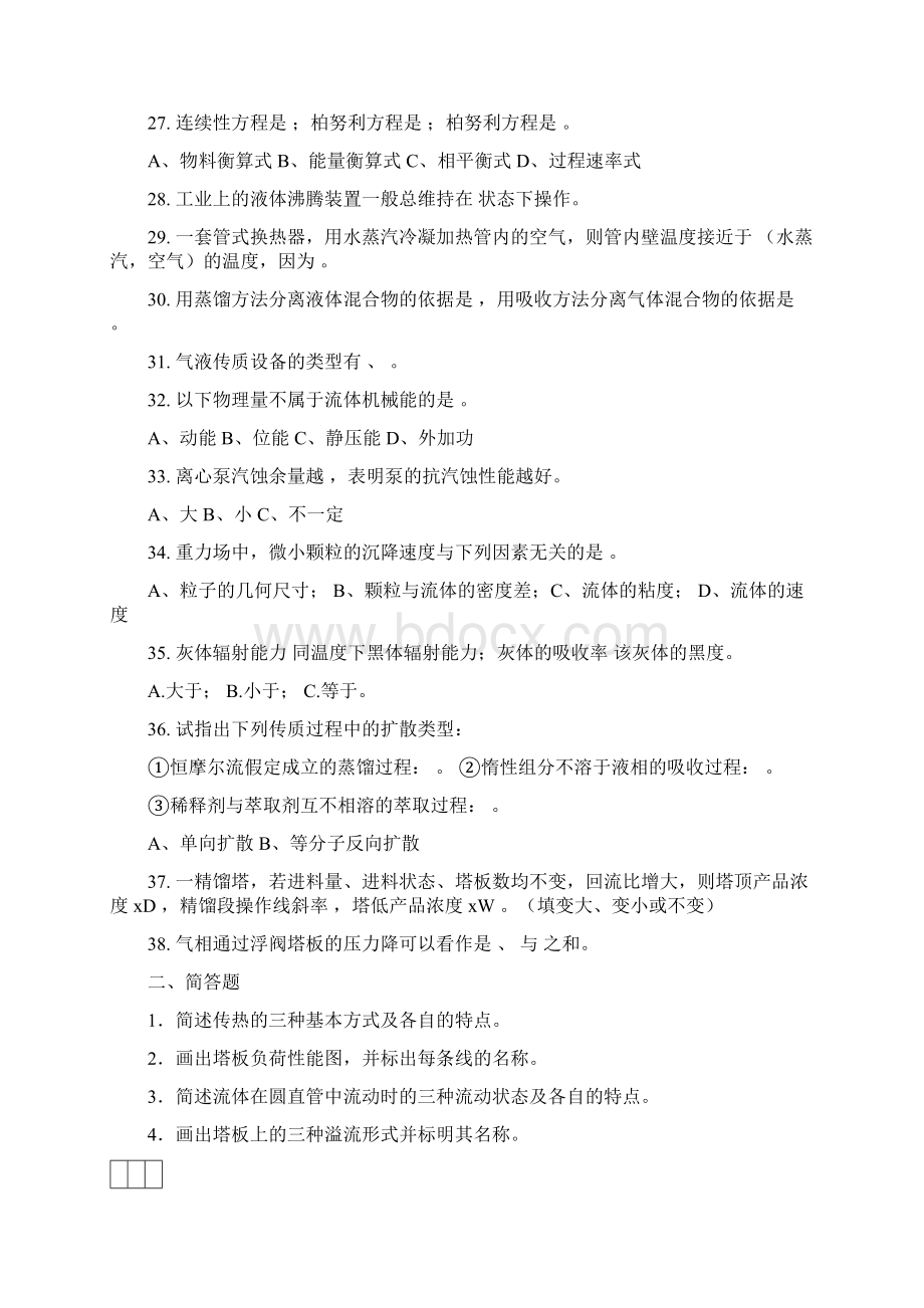 《化工原理》课程综合复习资料.docx_第3页