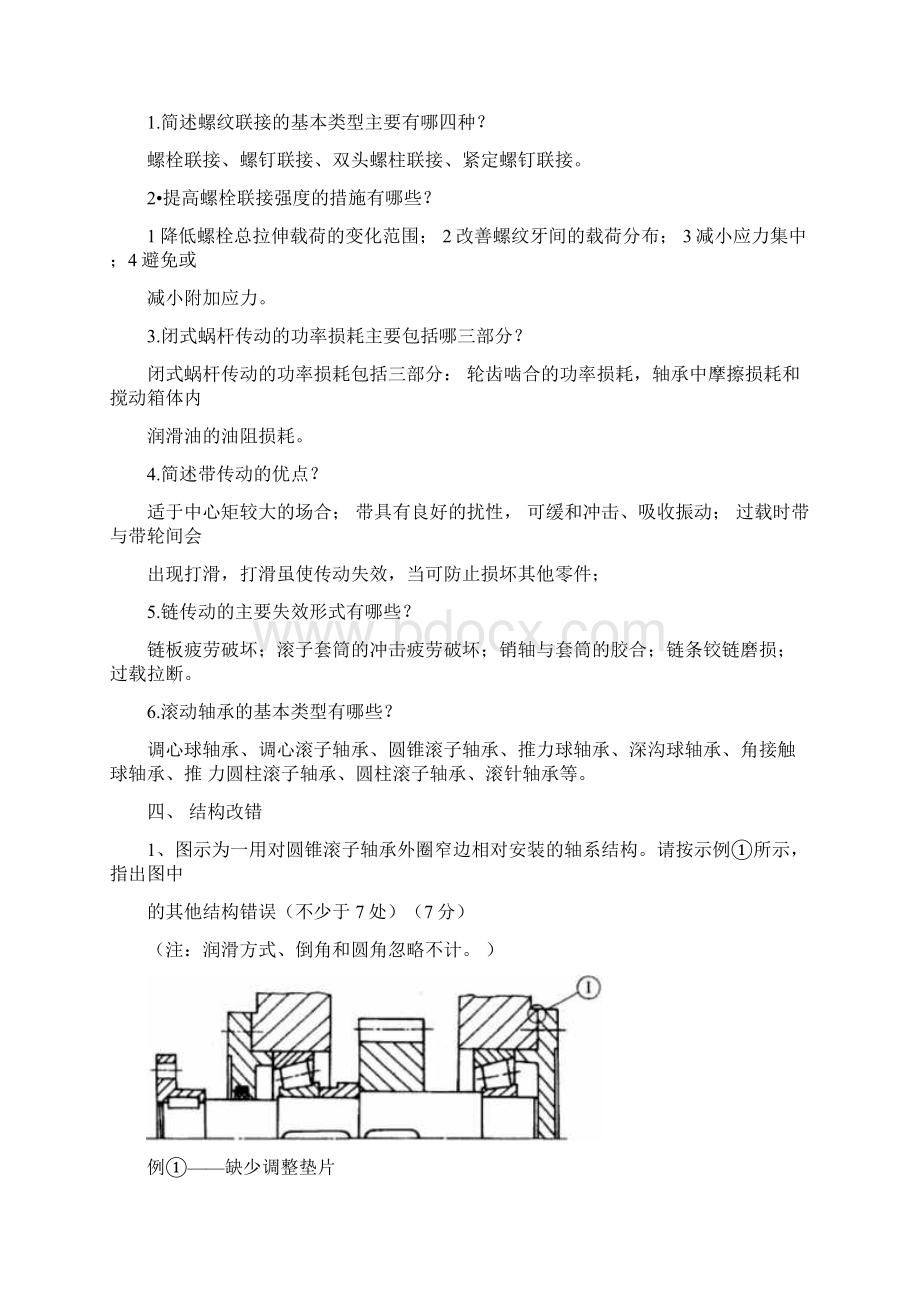 机械设计试题及答案.docx_第3页