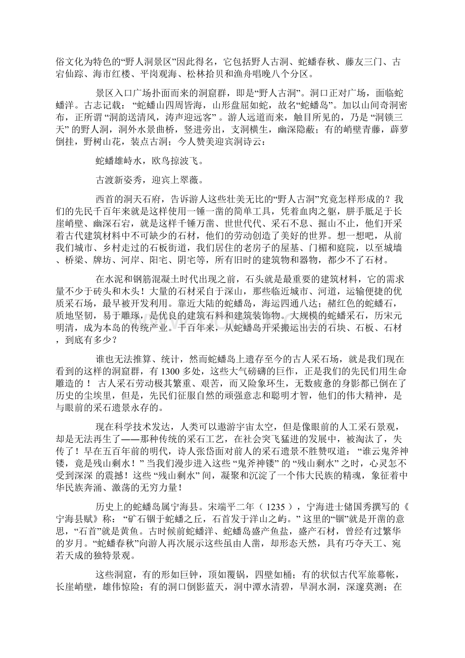 台州导游词.docx_第2页