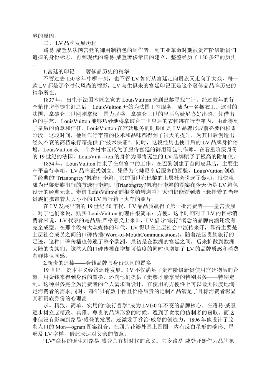 市场成功营销案例分析.docx_第2页