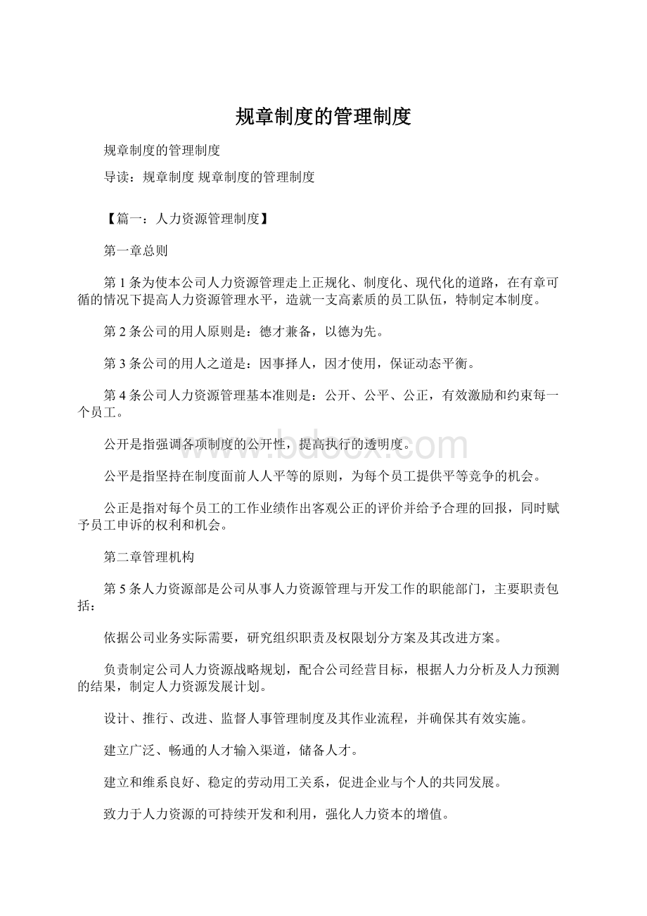 规章制度的管理制度.docx_第1页