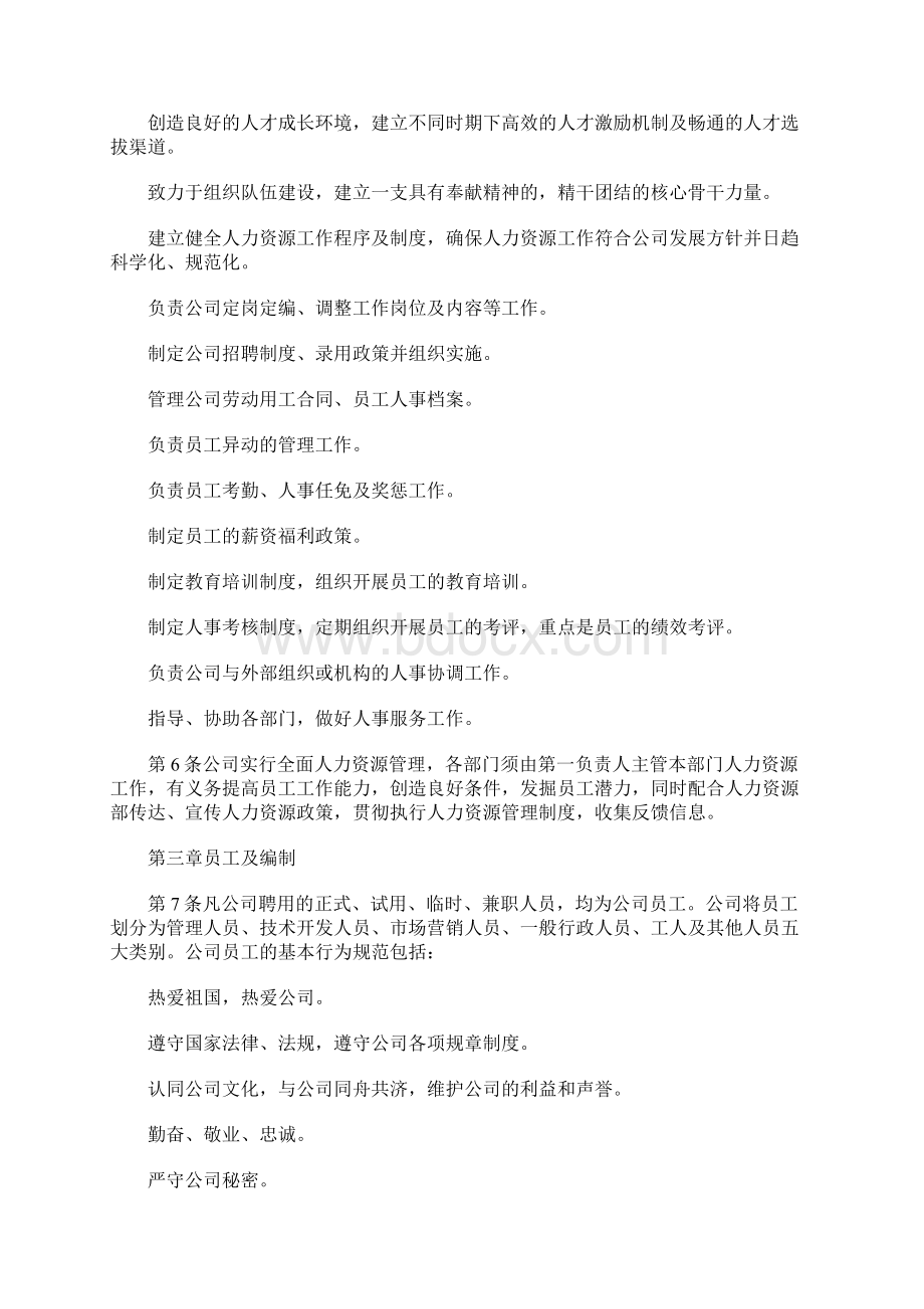 规章制度的管理制度.docx_第2页