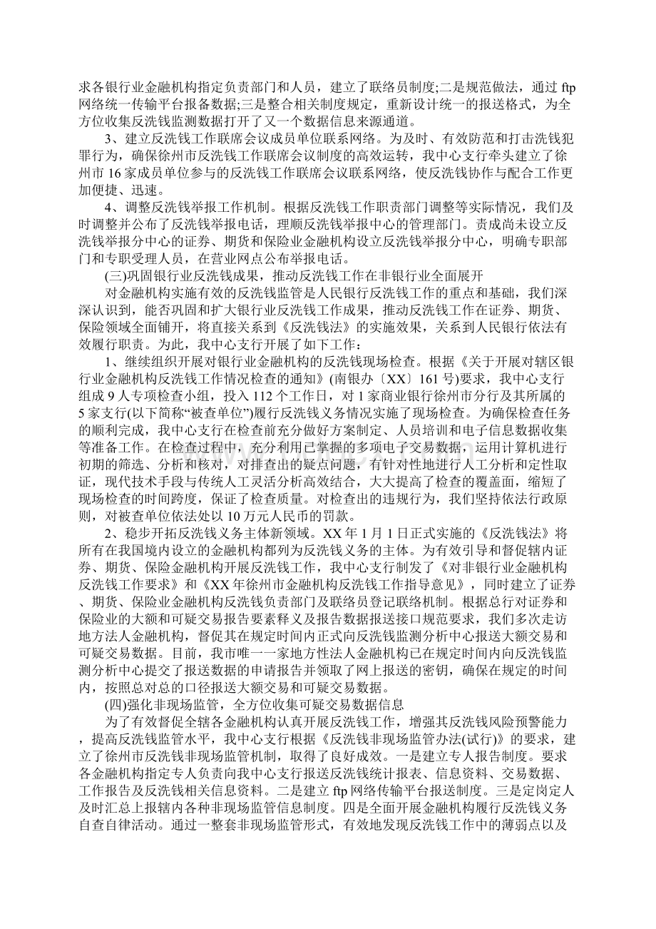 银行年度反洗钱工作总结.docx_第3页