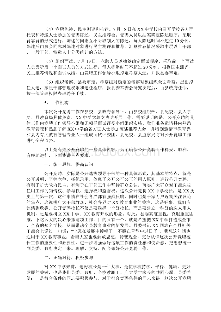 在公开竞聘校长动员会上的讲话.docx_第3页