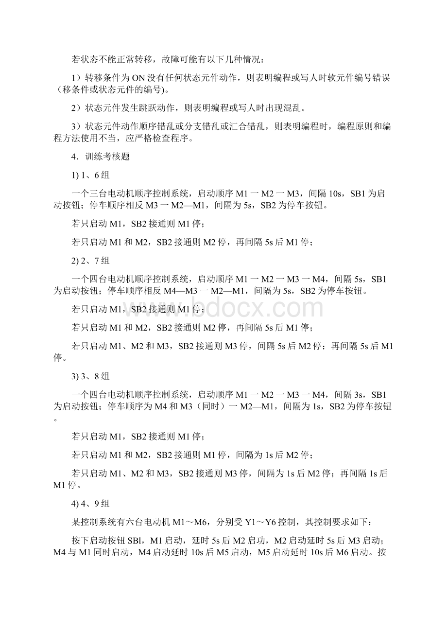 PLC实训课题Word格式文档下载.docx_第3页