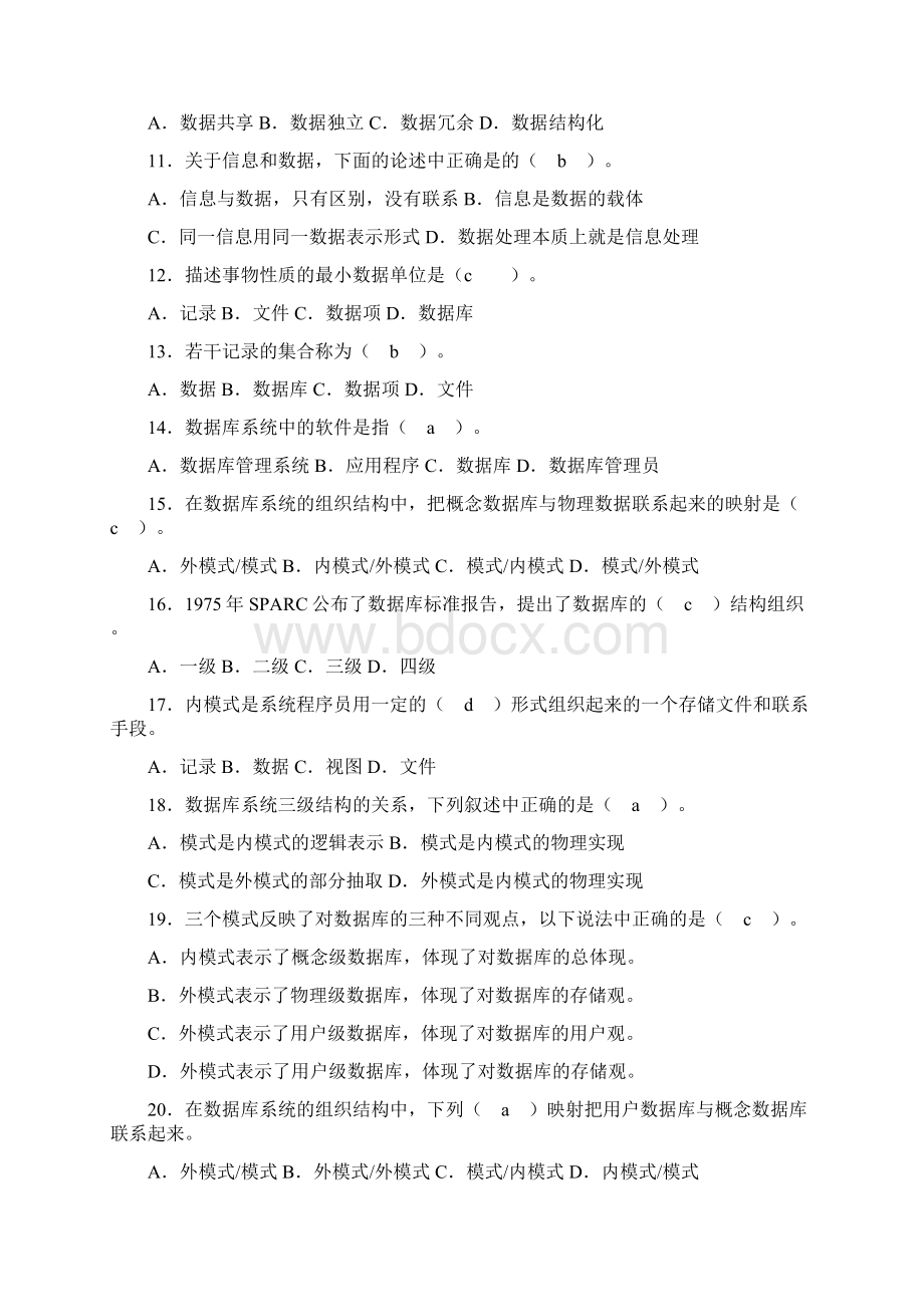 专升本计算机综合数据库选择题练习.docx_第2页