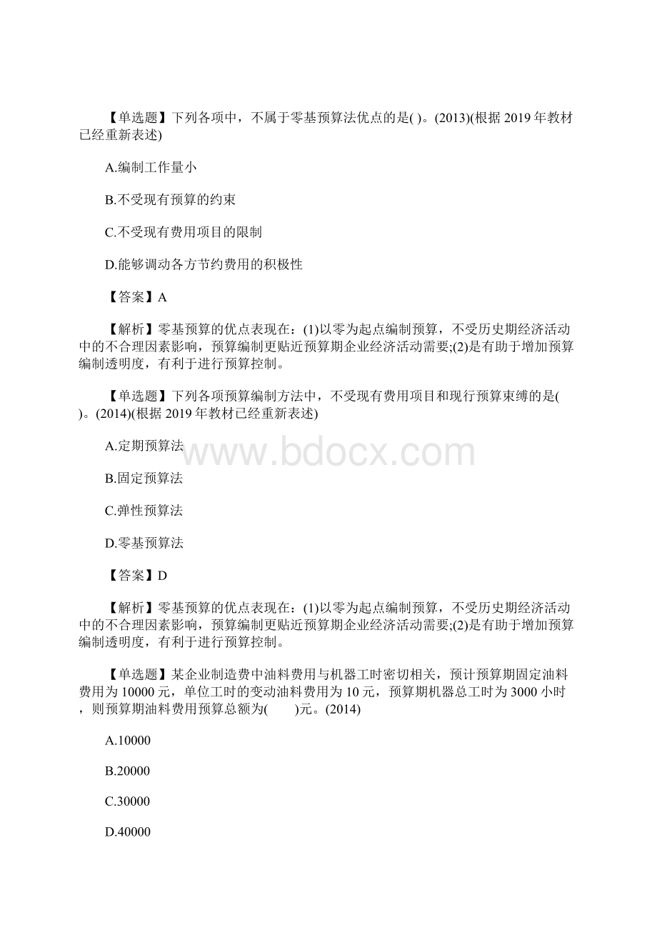 中级会计职称《财务管理》特训例题五含答案Word下载.docx_第3页