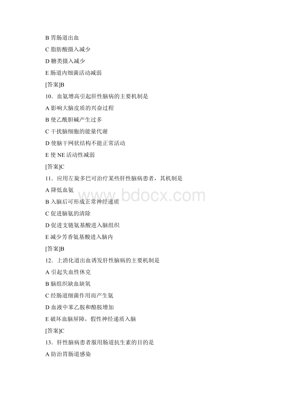 病理生理学复习题15.docx_第3页