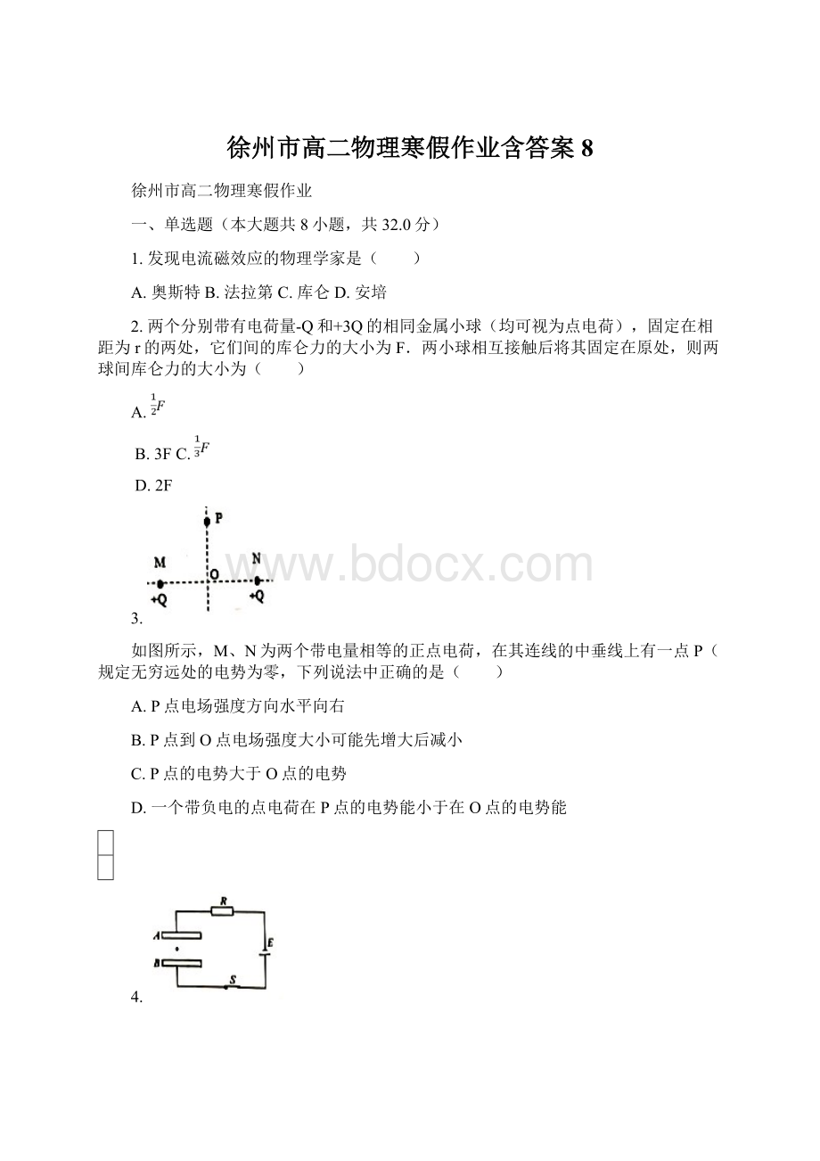 徐州市高二物理寒假作业含答案 8.docx_第1页