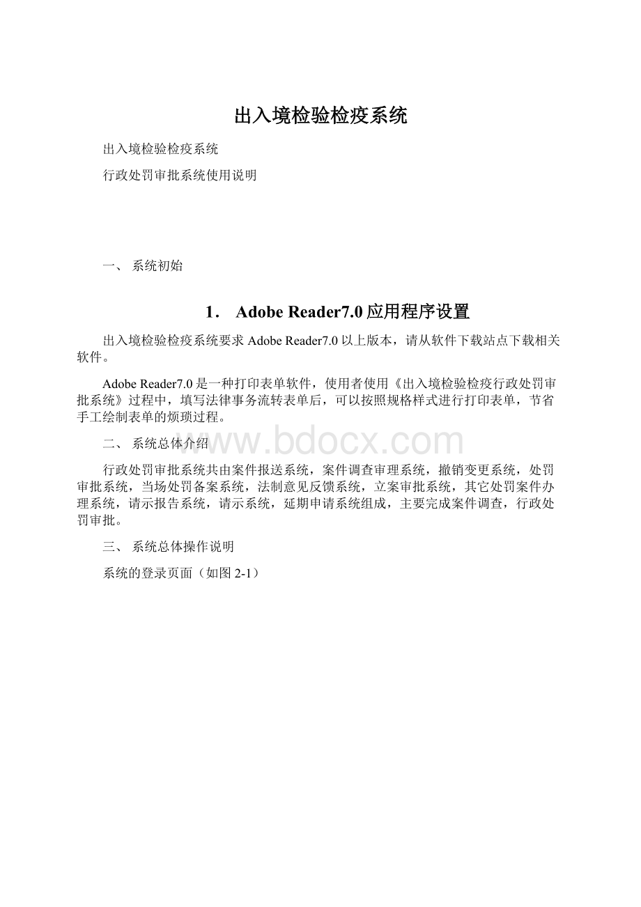 出入境检验检疫系统.docx