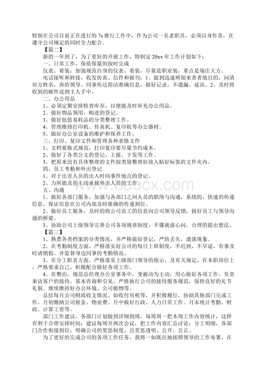 行政文员工作计划.docx_第2页