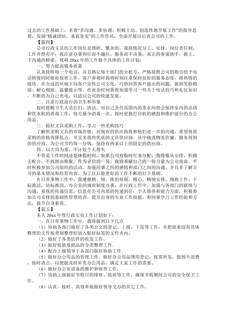 行政文员工作计划.docx_第3页