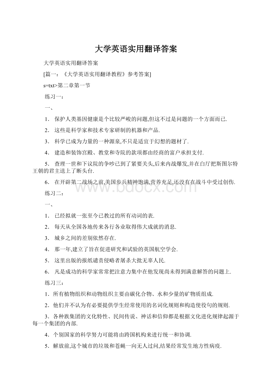 大学英语实用翻译答案.docx