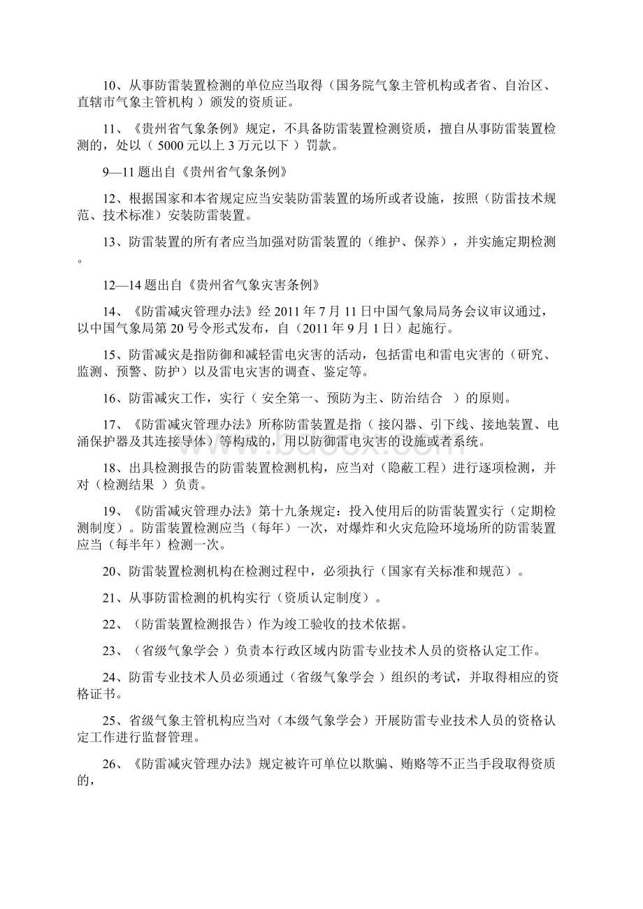 贵州省防雷检测技术专业技术人员从业资格考试复习题库.docx_第2页