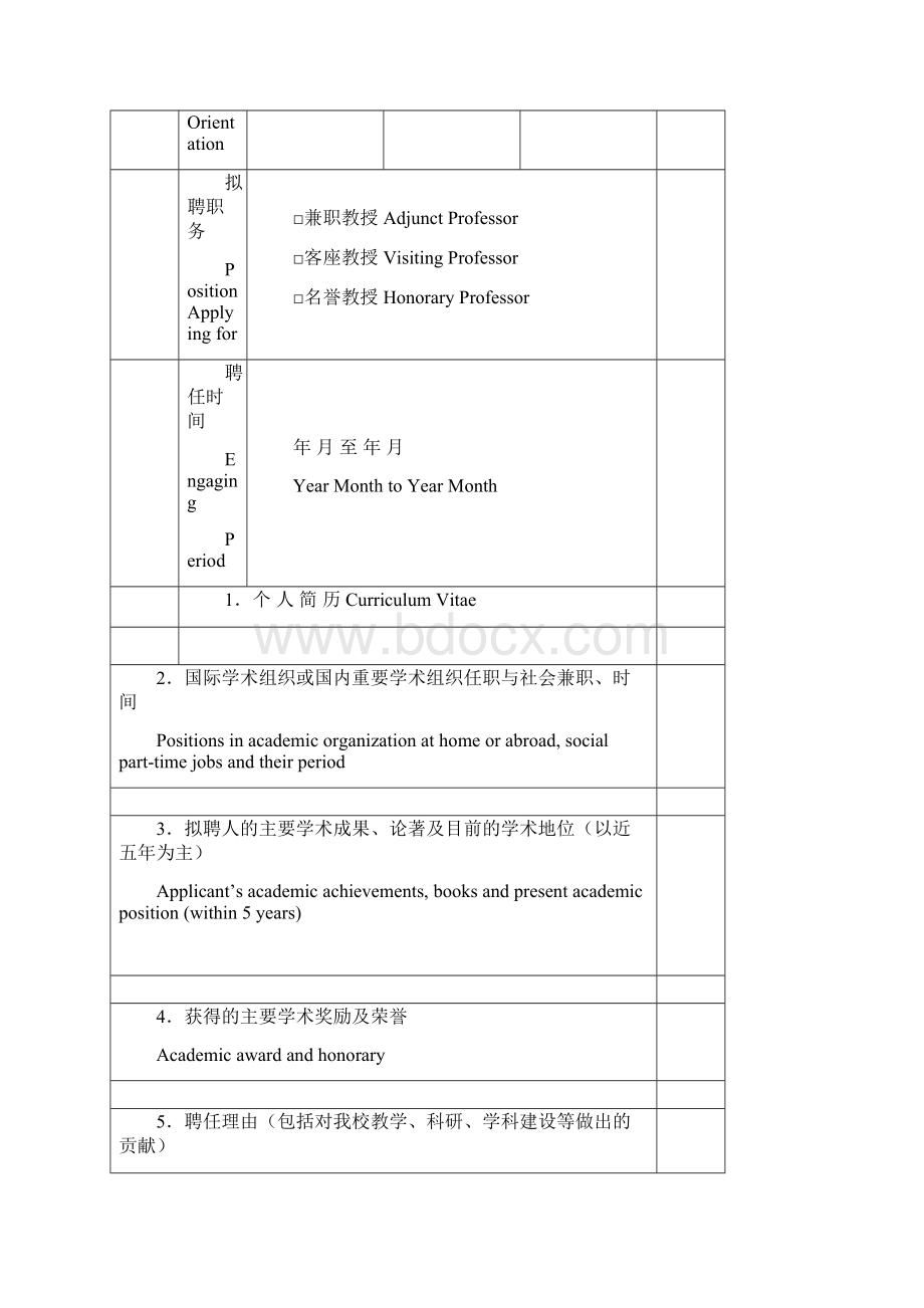 西北农林科技大聘用国内外.docx_第3页