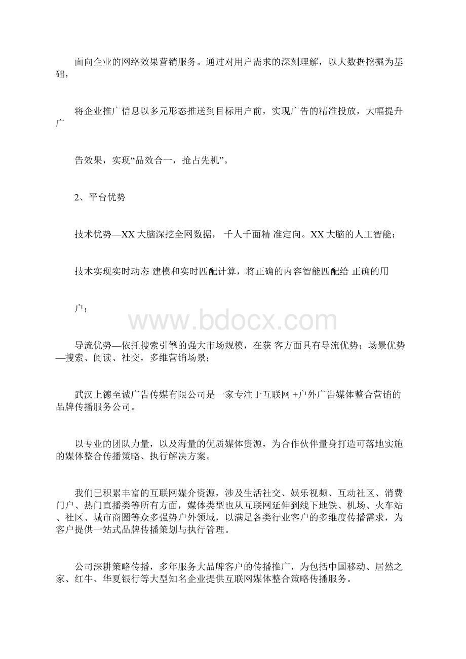 广告媒体投放结案报告.docx_第2页