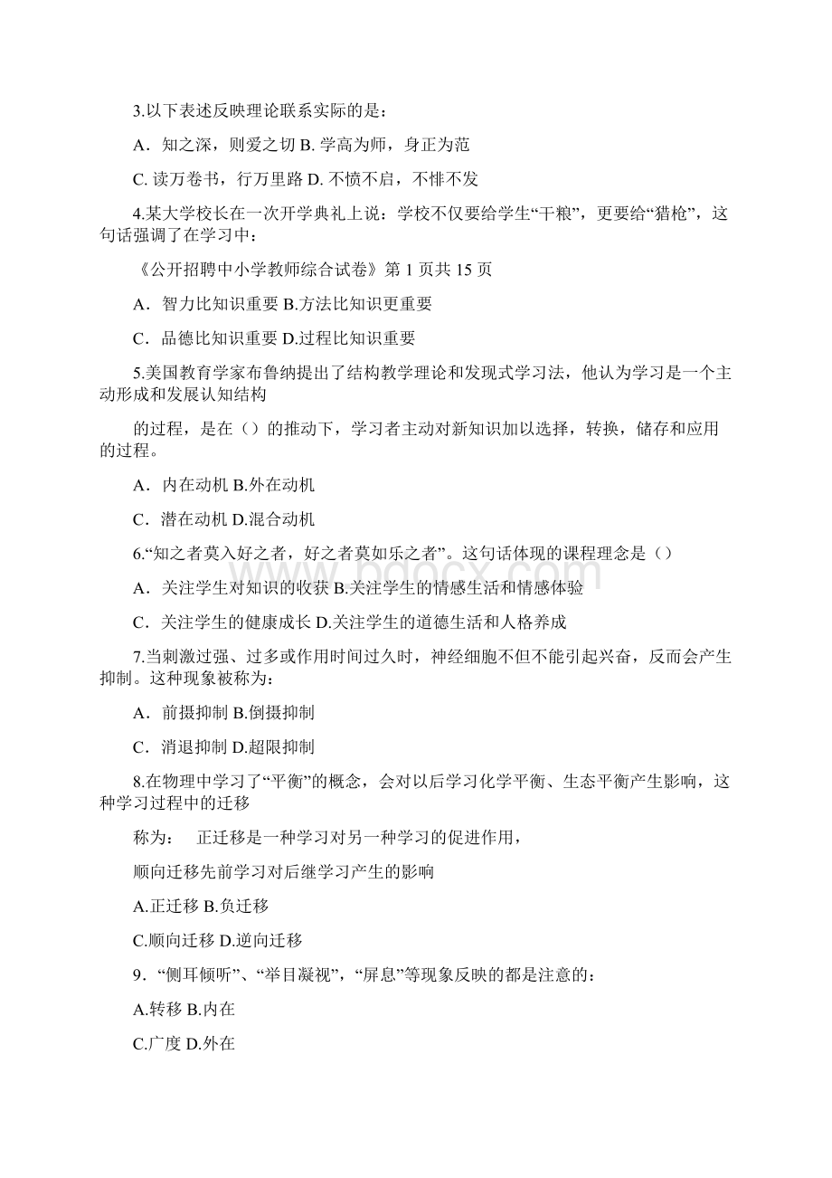 周口川汇区公开招聘中小学教师考试试题.docx_第2页