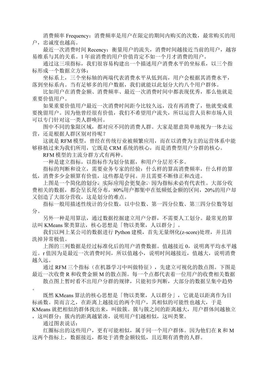 读懂用户运营体系用户分层和分群Word文件下载.docx_第3页