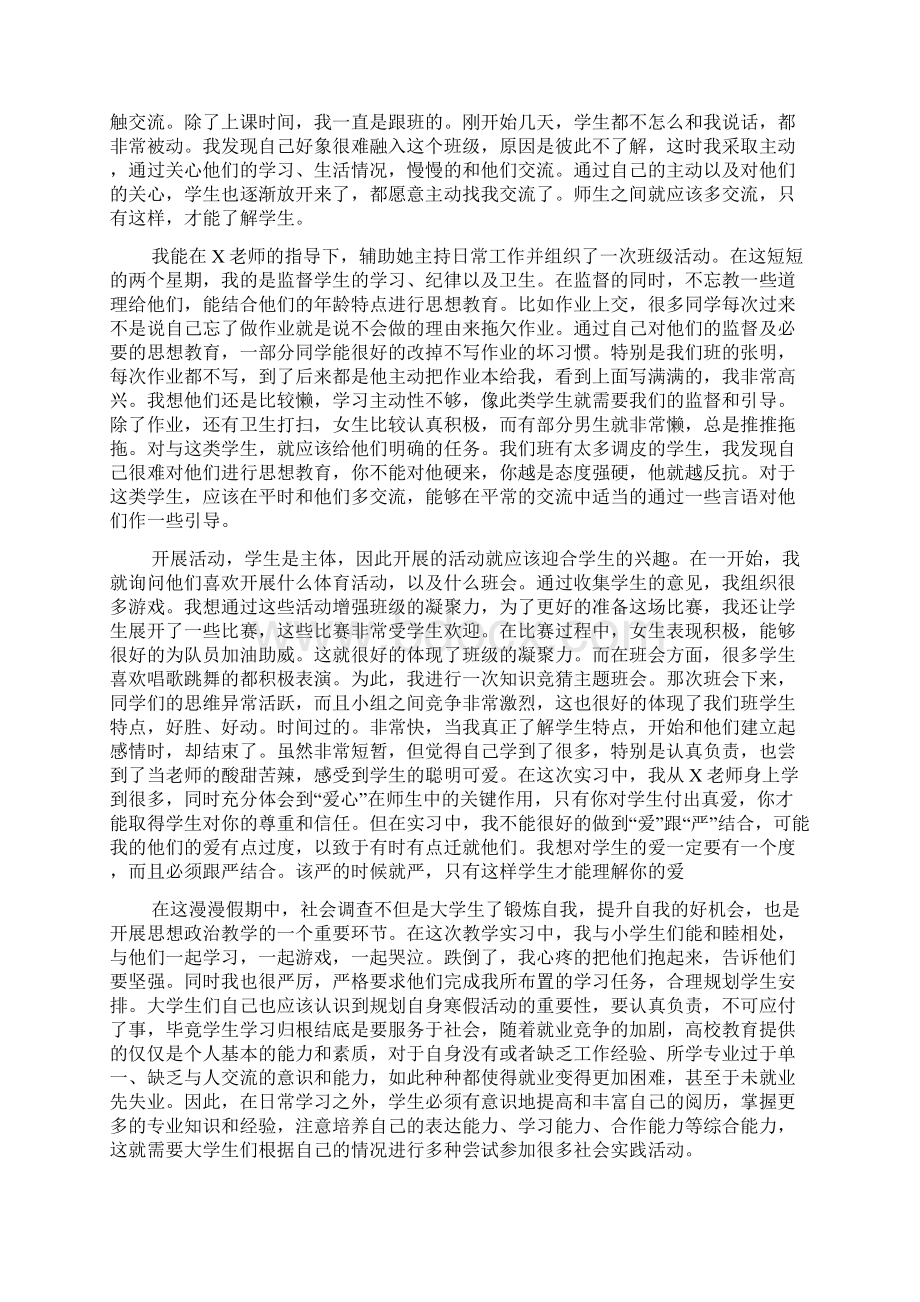 大学生校外社会实践报告怎样写Word格式文档下载.docx_第2页