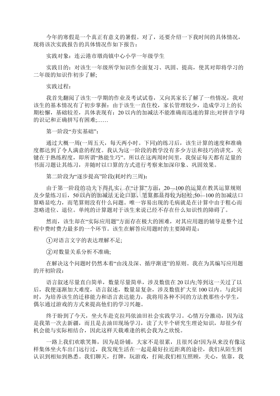 大学生校外社会实践报告怎样写.docx_第3页