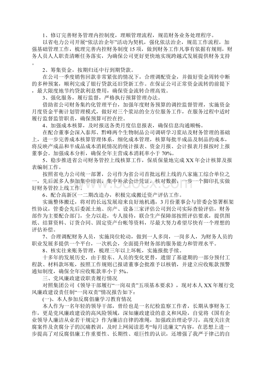 财务总监20XX年度个人述职报告.docx_第2页