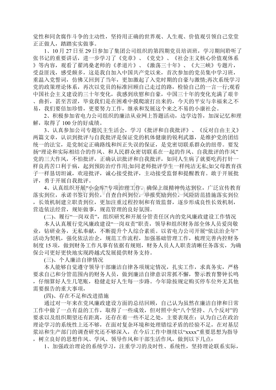 财务总监20XX年度个人述职报告.docx_第3页