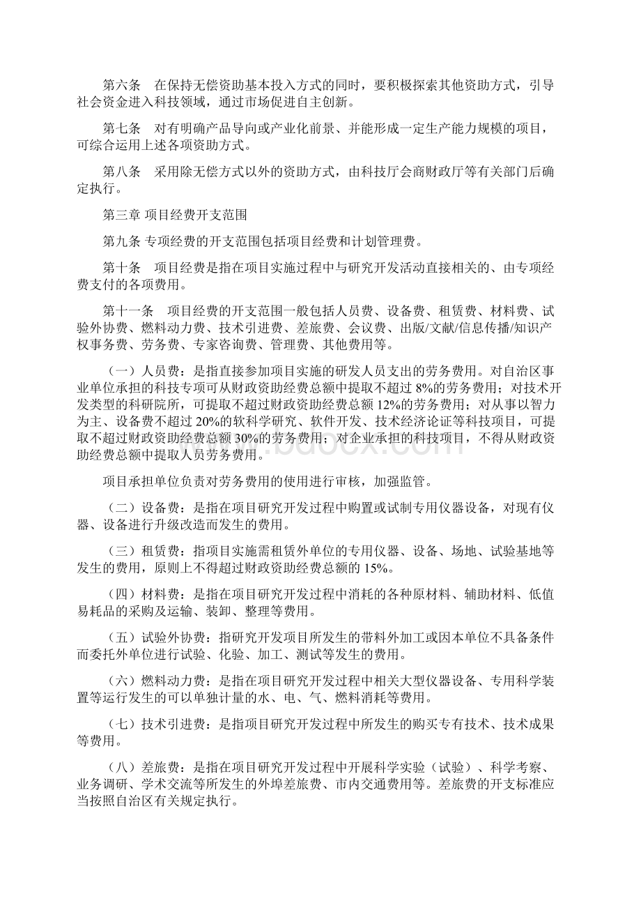 专项经费管理办法.docx_第2页