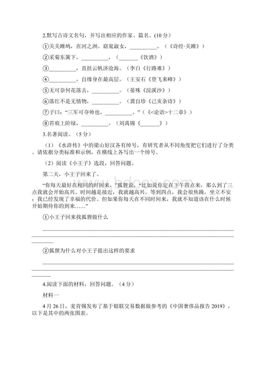 江苏省苏州市中考语文试题有答案.docx_第2页