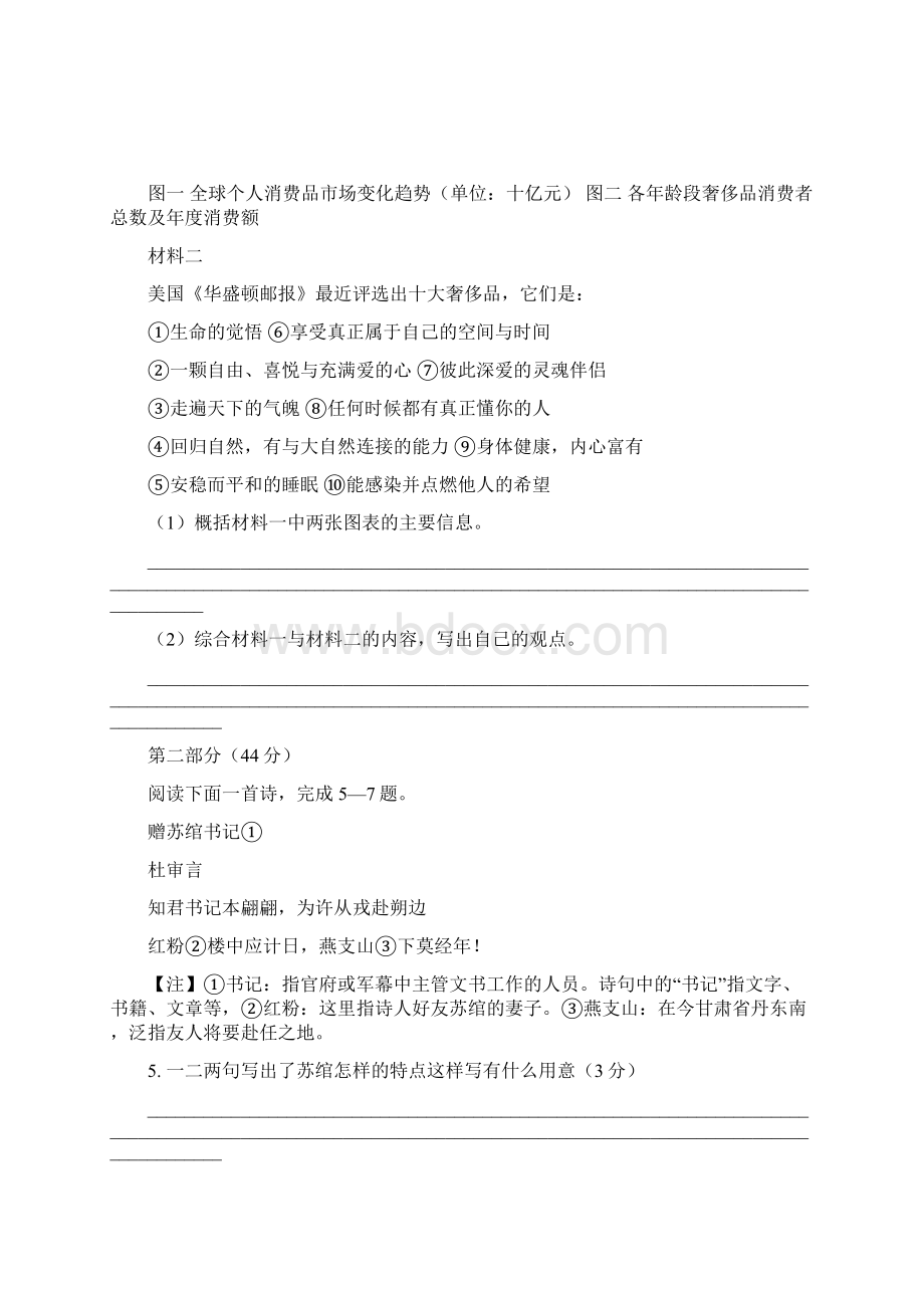 江苏省苏州市中考语文试题有答案Word文档格式.docx_第3页