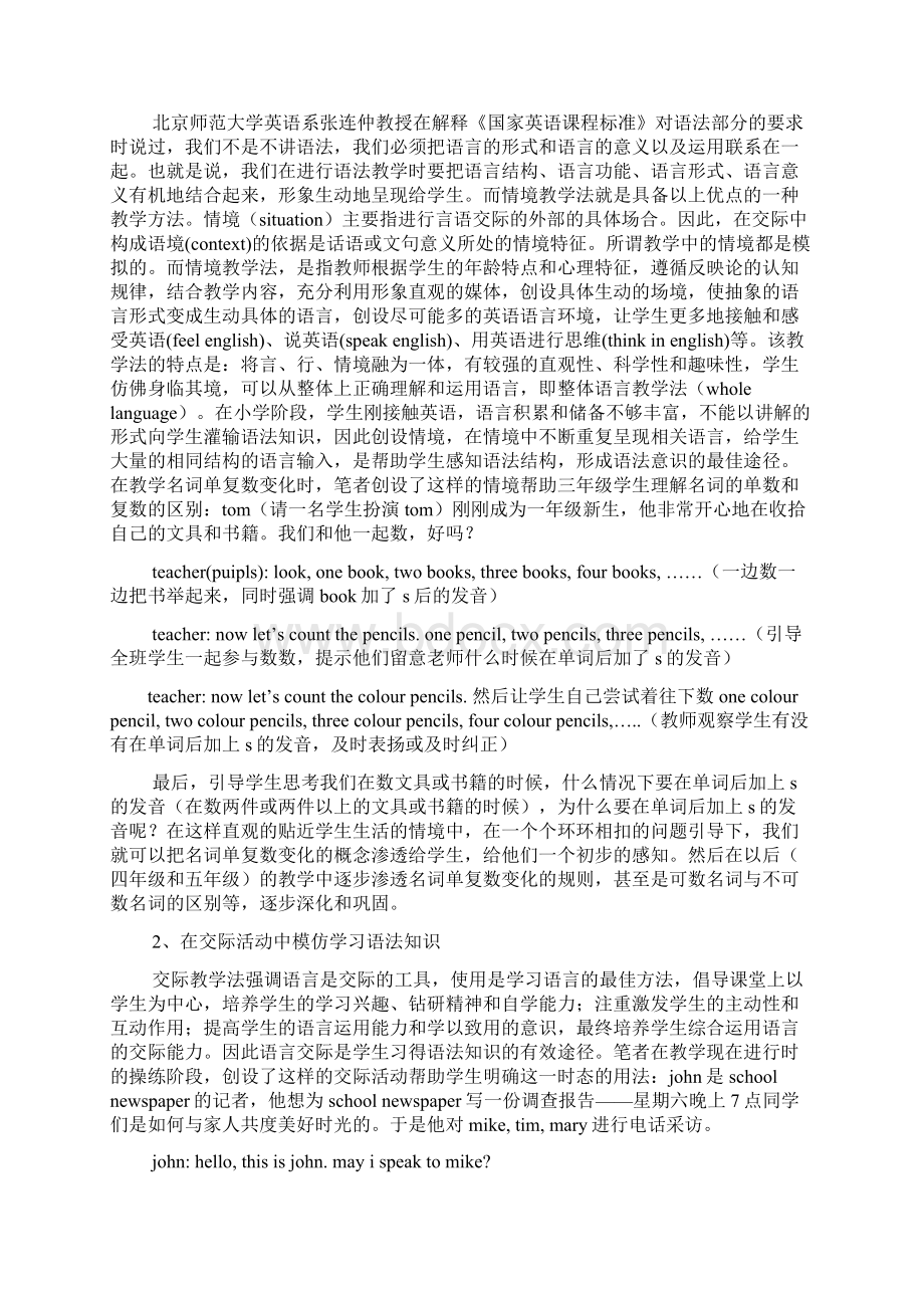 上小学英语语法的教案文档格式.docx_第2页