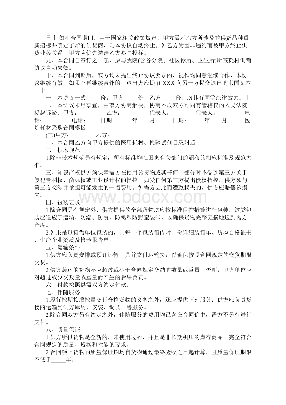 医院耗材采购合同书完整版.docx_第3页