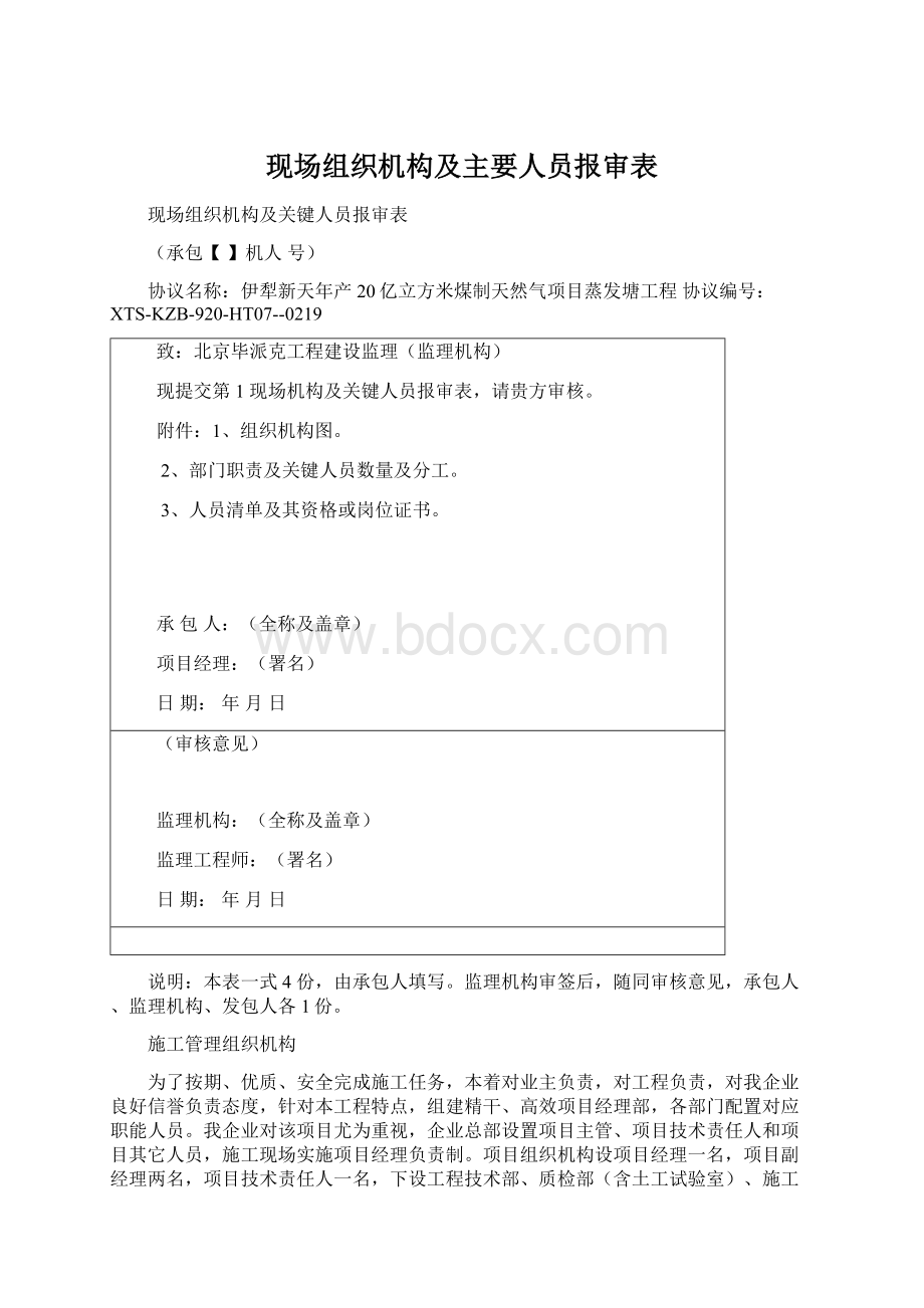 现场组织机构及主要人员报审表.docx_第1页