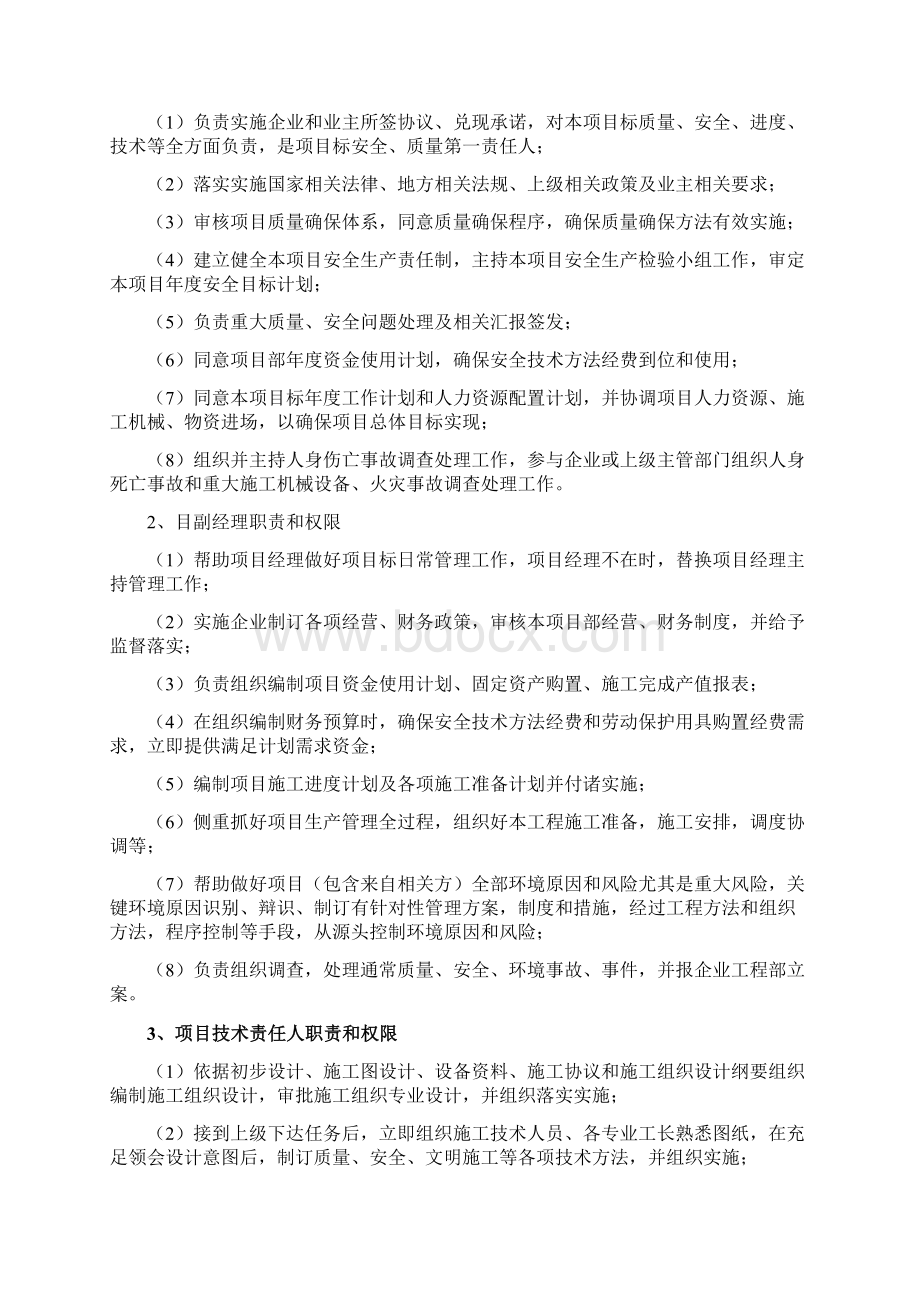 现场组织机构及主要人员报审表.docx_第3页