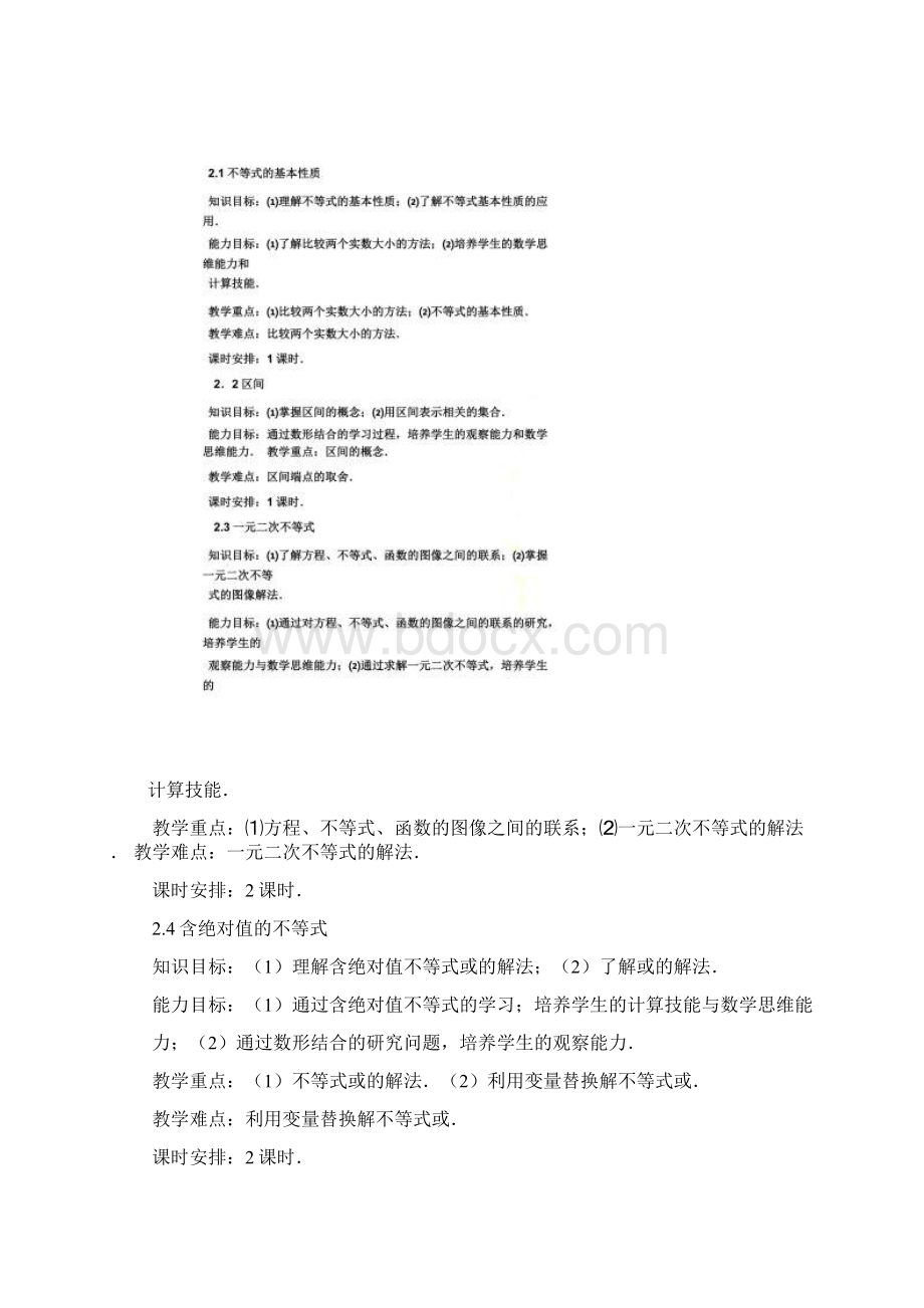 中职数学公开课教案.docx_第3页