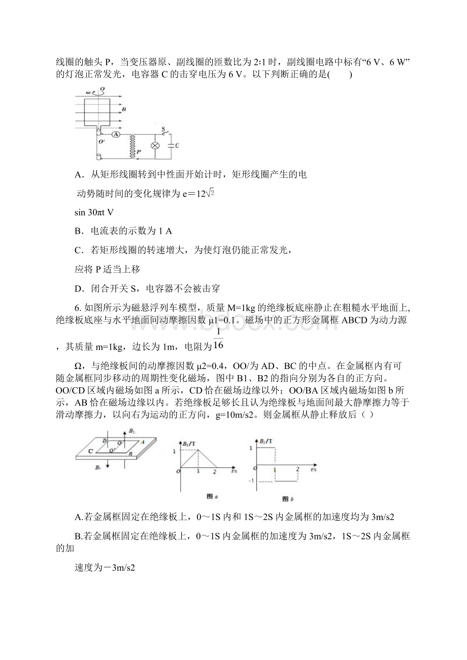 四川省宜宾市届高考理综适应性测试试题B卷Word格式文档下载.docx_第3页