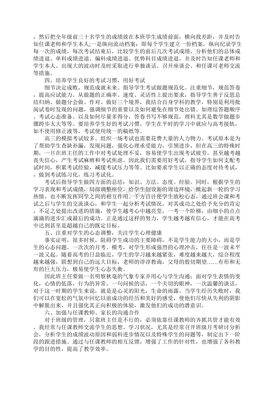 高三学期班主任工作总结Word格式.docx_第3页