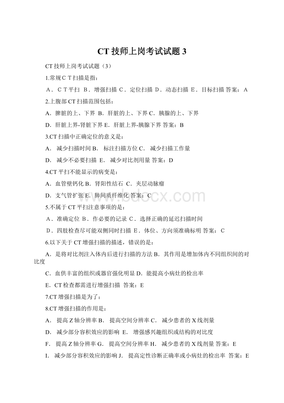 CT技师上岗考试试题3Word文档下载推荐.docx