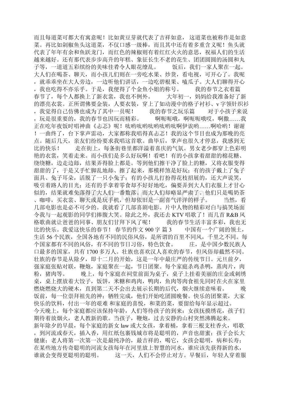 春节的作文900字七篇.docx_第2页