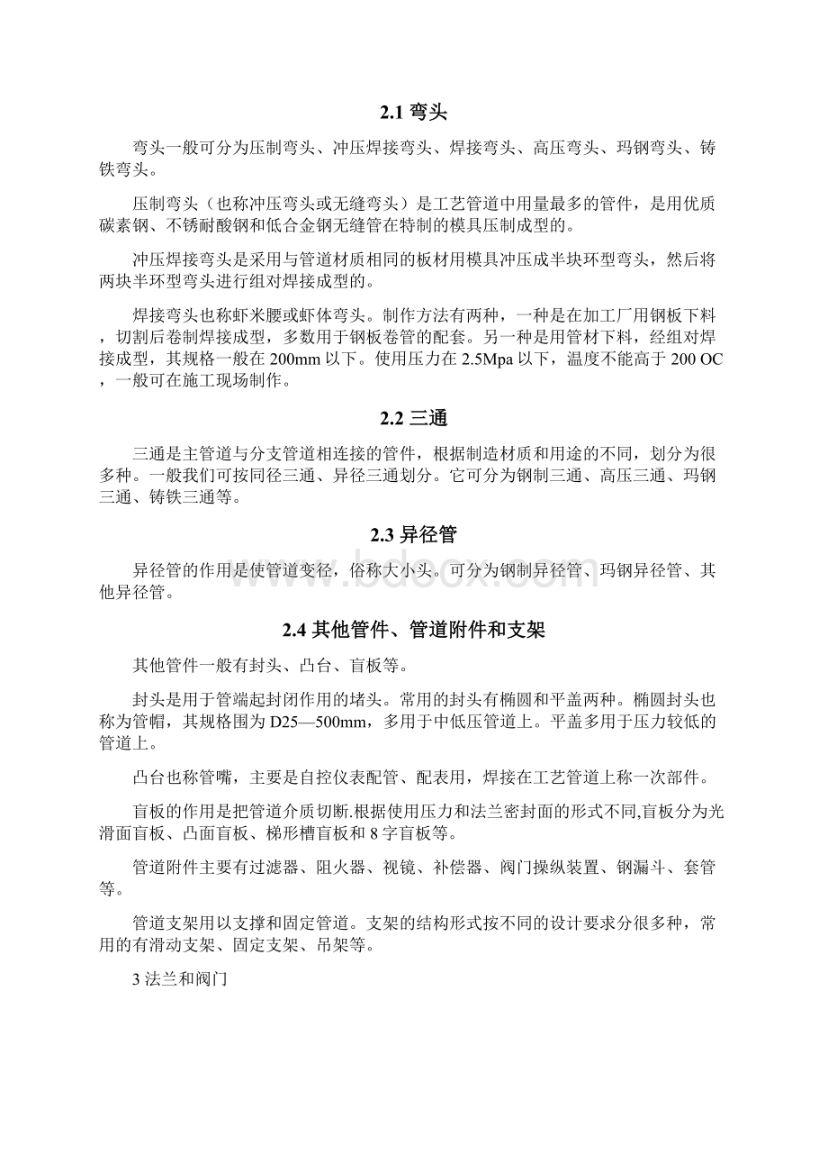 管道工程预算文档格式.docx_第3页