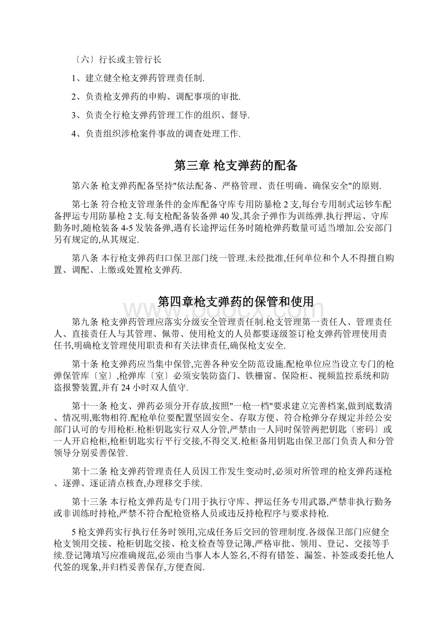 农村商业银行枪支弹药管理办法.docx_第3页