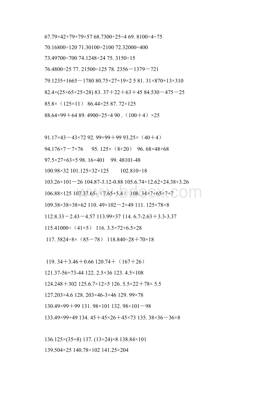 苏教版四年级数学简便计算题.docx_第2页