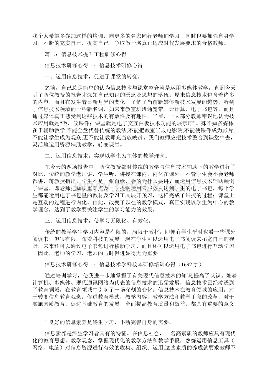 信息技术研修心得精选5篇Word文档格式.docx_第2页